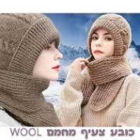 כובע צעיף מחמם WOOL