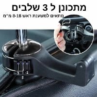 וו תלייה  לרכב דגם DriveHold Duo