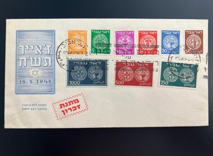 מעטפת יום ראשון דואר עברי- 16.5.1948 עם חותמת אדומה מתנת זכרון