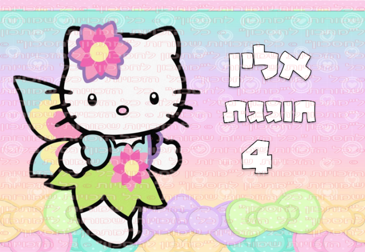 הלו קיטי דף סוכר מלבני A3