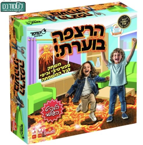 הרצפה בוערת