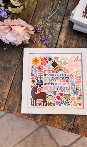 מסגרת ברכת הבית מולטי