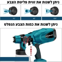 מכונת-צביעה-חשמלית-אלחוטית-4