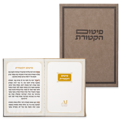 פיטום הקטורת מפואר