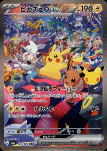 קלף פוקימון בודד single - PIKACHU EX - 30TH CELEBRATION – 127/103