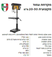 מקדחת עמוד מדגם DP 12-961 מבית FEMI