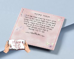 מגנט מזמור לתודה