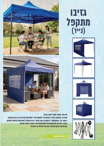גזיבו מתקפל נייד