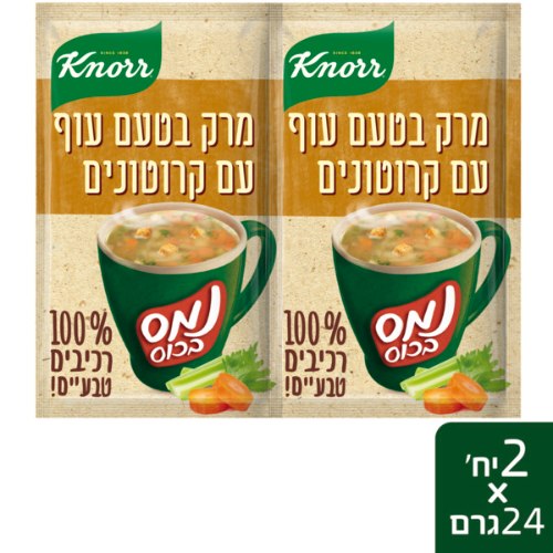 נמס בכוס מרק בטעם עוף עם קרוטונים