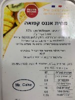 200 גר מחית אננס קפואה - איסוף מהחנות בלבד