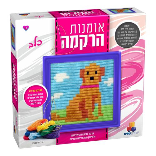 ישראטויס - אומנות הרקמה - כלב
