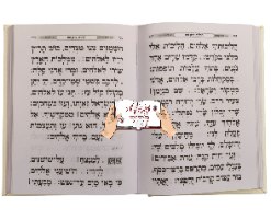 תהילים כתר תפילה המהודר