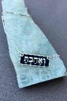 שרשרת ואהבת מלבנית