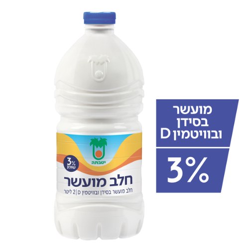 חלב מועשר 3% בקבוק 2 ליטר