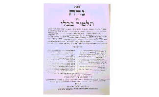 ש"ס תלמוד בבלי פורמט גדול - משלוח חינם