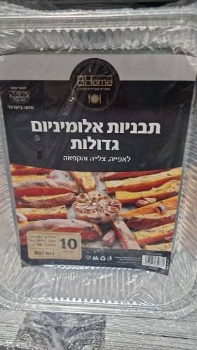 תבניות אלומיניום גדולות 10 יחידות
