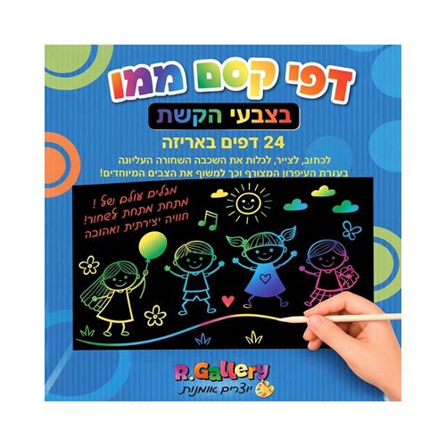 דפי קסם גודל ממו 24 דפים + עפרון אחד "הובי טיים"