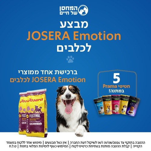 josera emotion לכלבים