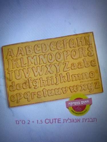 תבנית cute בגדלים 2 סמ ו1.5 סמ- אותיות אנגלית קטנות וגדולות