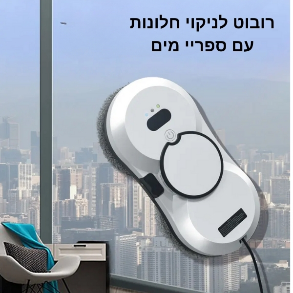 חלונות-ניקיון-שואב