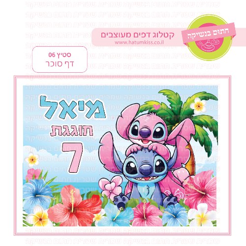 סטיץ דף סוכר מלבני 06