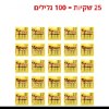25 שקיות = 100 גלילים - מארזי פתיונות גלילי דבק ללכידת זבובים DuntersFly