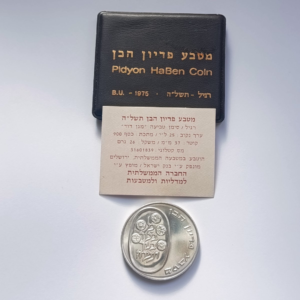 מטבע פדיון הבן-  תשל"ה, שנת 1975, מטבע כסף/900, 37 מ"מ, 26 גרם, בנק ישראל
