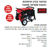 גנרטור בנזין דגם KR-6000 Premium  מבית Krauss