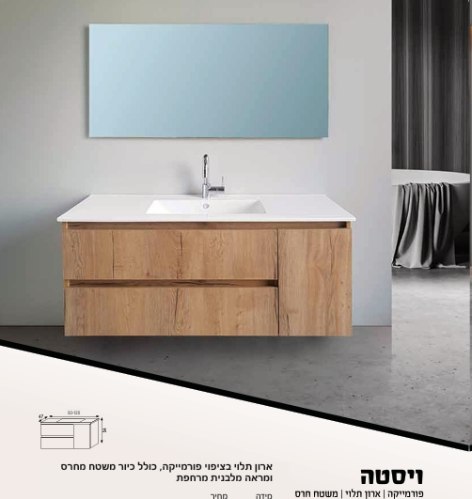 ארון אמבטיה ויסטה