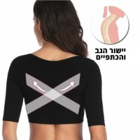 עליונית-ליישור-הגב-והכתפיים