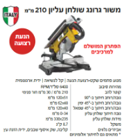 משור גרונג שולחן מקצועי דגם TR 076 מבית FEMI