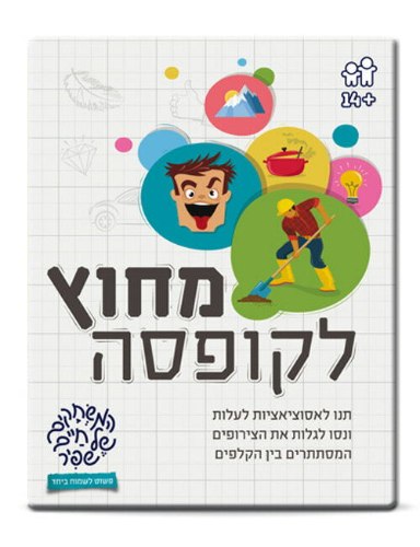 מחוץ לקופסא