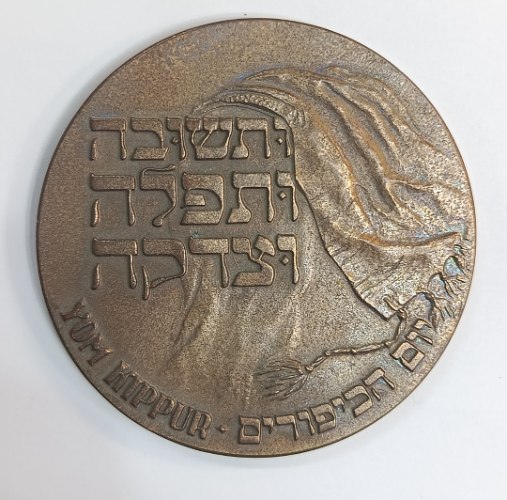 יום הכיפורים- שנת 1993, מדליה ברונזה, 59 מ"מ, החברה הממשלתית למדליות ולמטבעות