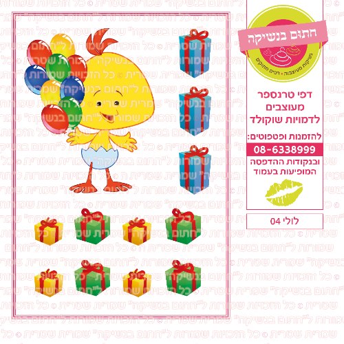 לולי 04