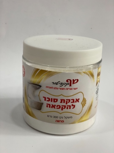 אבקת סוכר להקפאה 300 גרם