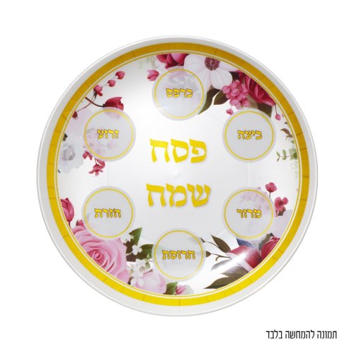 מגש קערת ליל סדר פרחוני ורוד זהב