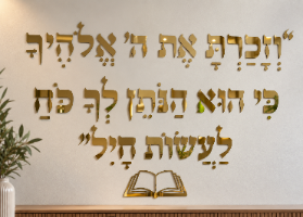 ״וזכרת את ה׳…״