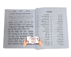 סידור ברכת יוסף מנחה וערבית