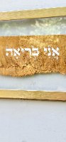 " אני בריאה " על עץ ממוסגר