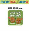 סט מדבקות מרובעות מאויירות - מדבקות לסימון אלרגיה לאגוזים עם שם
