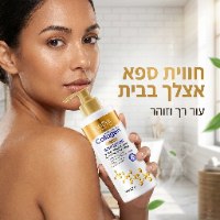 קרם גוף קולגן למיצוק והידוק העור