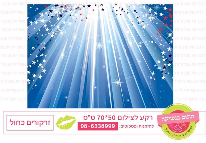 רקע זרקורים כחול