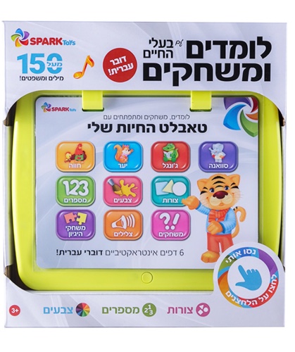 טאבלט החיות שלי