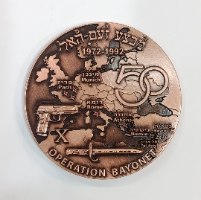זעם האל 1972-1992-מדליה הנפקה פרטית, 60 מ"מ