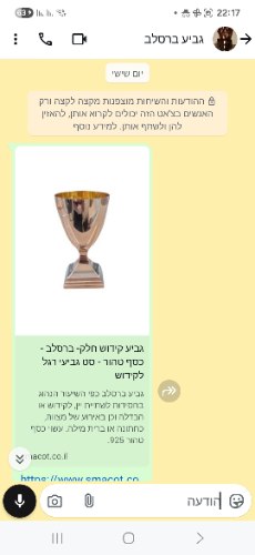 גביע ברסלב