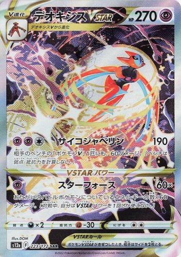 קלף פוקימון בודד single - DEOXYS VSTAR – VSTAR UNIVERSE – 223/172