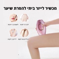 מכשיר-חשמלי-להסרת-שיער-בלייזר-מקצועי