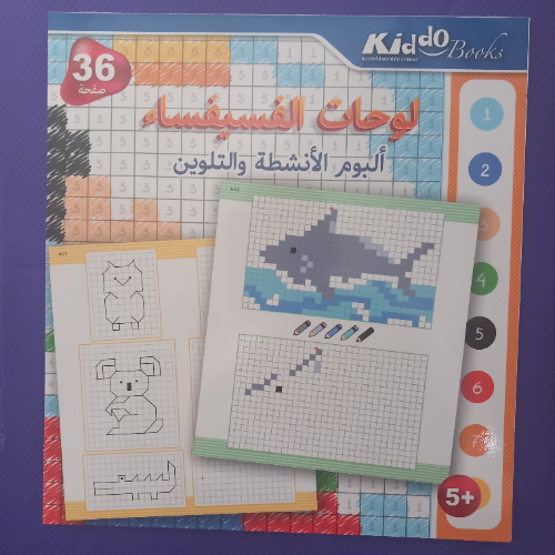 קידו בוקס - אלבום צביעה פסיפס  בשפה הערבית - 5117 KIDDO BOOKS