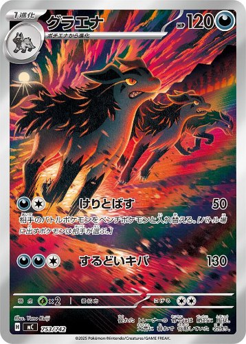 קלף פוקימון בודד single - MIGHTYENA – START DECK 100 – 753/742