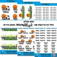 סט מדבקות סימון עם שם ספורט